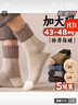 沛阮加絨加厚襪子男冬季大碼47碼加肥加大號45中筒長(cháng)襪46東北保暖棉襪 拼色款 5 雙裝 每色各一雙 5雙 均碼 【建議42-48碼腳雪地毛圈襪 曬單實(shí)拍圖