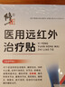 修正醫用遠紅外治療貼足跟貼腳后跟筋膜足腱炎骨質(zhì)增生骨刺活血三盒裝 曬單實(shí)拍圖