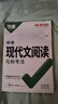 2026新萬(wàn)唯中考語(yǔ)文初中現(xiàn)代文閱讀理解三階專(zhuān)項(xiàng)訓(xùn)練初中現(xiàn)代文閱讀課外文言文閱讀七八九年級(jí)萬(wàn)維中考語(yǔ)文現(xiàn)代文閱讀專(zhuān)項(xiàng)練習(xí)閱讀訓(xùn)練 中考 現(xiàn)代文閱讀【2026】 曬單實(shí)拍圖