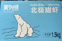 美加佳頭籽熟凍北極甜蝦凈重3斤 90/120規格 頭籽率95% 熟凍甜蝦 曬單實(shí)拍圖
