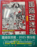 圖畫捉迷藏2025精華版（全2冊(cè)）陪伴中國(guó)孩子近20年的專注力培養(yǎng)益智書。每本含近百幅圖畫，數(shù)十種畫風(fēng)，約2000個(gè)隱藏物品 一場(chǎng)視覺盛宴，喚醒你的超強(qiáng)記憶力和想象力! 曬單實(shí)拍圖