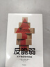 反脆弱 從不確定性中獲益 新版 暢銷(xiāo)書(shū) 黑天鵝 非對稱(chēng)風(fēng)險 隨機漫步的傻瓜 作者 塔勒布經(jīng)典著(zhù)作 諾貝爾獎得主 丹尼爾 卡尼曼重磅推薦 曬單實(shí)拍圖
