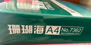 得力（deli）珊瑚海A4打印紙 70g500張單包復印紙 雙面草稿紙 打印作業(yè) 書(shū)寫(xiě)繪畫(huà)7362【銷(xiāo)冠系列】 曬單實(shí)拍圖