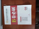 B卷必刷數學(xué)北師大  初中初一初二初三思維專(zhuān)題強化訓練習巧刷狂練天府名校期中期末試卷前沿題庫同步練習冊 八年級上冊數學(xué)北師大版 曬單實(shí)拍圖