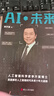 正版舊書(shū) AI·未來(lái)李開(kāi)復博士深度解析人工智能未來(lái)十年大趨勢 曬單實(shí)拍圖