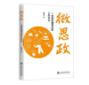 微思政：一名高校輔導員的工作手記 曬單實拍圖