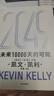 現(xiàn)貨【官方旗艦店】2049 未來10000天的可能 《失控》《必然》作者kk 凱文·凱利全新作品 未來25年改變世界的十大科技浪潮 思考AI時代與中國的全新可能 中信出版社正版圖書 2049：未來10 曬單實拍圖