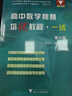 高中數學(xué)競賽培優(yōu)教程（一試）第六版 曬單實(shí)拍圖