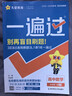 2025秋一遍過(guò)高中必修第一冊必修1化學(xué)RJ人教新教材高一課本同步練習 天星教育 曬單實(shí)拍圖