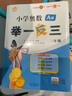 2024版新小學奧數(shù)舉一反三 A版 三年級 智能升級版 奧數(shù)思維訓練題 曬單實拍圖