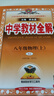 初中教材全解 八年級上 初二物理人教版 2025秋 薛金星 同步課本 教材解讀 掃碼課堂 曬單實(shí)拍圖