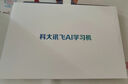 科大訊飛人工智能學(xué)習機S30錦繡前程禮盒 【國補500元】故宮宮廷聯(lián)名AI 1對1精準學(xué)護眼大屏中高考同源技術(shù) 曬單實(shí)拍圖