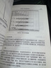 地理數(shù)學(xué)方法應(yīng)用與實(shí)踐 曬單實(shí)拍圖