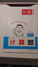 一本小學(xué)數學(xué)計算題六年級上冊RJ人教版 2025秋練透口算筆算應用算同步教材提優(yōu)拓展拍照批改 曬單實(shí)拍圖
