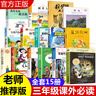 三年級必讀的課外書(shū)經(jīng)典書(shū)目全套15冊 夏洛的網(wǎng)躲貓貓大王皮皮魯傳犟龜綠野仙蹤小學(xué)生課外閱讀書(shū)籍 時(shí)代廣場(chǎng)的蟋蟀三年級必讀課外閱讀 我有友情要出租稻草人寶葫蘆的秘密神筆馬良游戲中的科學(xué)蘋(píng)果樹(shù)上的外婆 單 曬單實(shí)拍圖