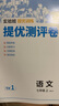 2025秋季實(shí)驗班提優(yōu)訓練七年級上冊語(yǔ)文數學(xué)英語(yǔ)人教版初一同步課時(shí)練習冊作業(yè)必刷題 【25秋】七年級上冊 語(yǔ)文人教版 曬單實(shí)拍圖
