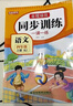 【正版推薦】2025四年級上冊同步訓練同步練習冊人教版語(yǔ)文書(shū)數學(xué)英語(yǔ)同步訓練上冊一課一練小學(xué)4年級隨堂練習教材同步測試卷全套老師推薦部編版課本課課練同步作業(yè) 【3本】語(yǔ)文+數學(xué)+英語(yǔ)同步訓練 四年級上 曬單實(shí)拍圖