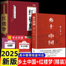 全2冊(cè) 鄉(xiāng)土中國(guó)+紅樓夢(mèng)（精裝）贈(zèng)考點(diǎn)手冊(cè) 費(fèi)孝通原著完整版高中必讀正版名著高中生課外書配套人教版教材配套閱讀 曬單實(shí)拍圖