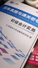 備考26年】之了課堂備考2026初級會(huì )計師教材職稱(chēng)考試零基礎實(shí)務(wù)和經(jīng)濟法基礎馬勇知了25年官方歷年真題試卷題庫練習題電子版初會(huì )快證書(shū)必刷題 備考26年】初級兩本教材+真題密卷+知識手冊 曬單實(shí)拍圖