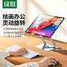綠聯(lián)平板支架 iPad支架桌面手機(jī)平板電腦床頭吃雞游戲追劇視頻金屬旋轉(zhuǎn)折疊適用13英寸 曬單實(shí)拍圖