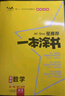2026版一本涂書 高中數(shù)學(xué) 新教材版高一高二高三新高考通用復(fù)習(xí)資料知識(shí)點(diǎn)盤點(diǎn)考點(diǎn)梳理歸納輔導(dǎo)書配涂書筆記文脈星推薦 曬單實(shí)拍圖