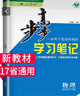 高一上下自選】2026正版步步高學(xué)習筆記必修第一二冊數學(xué)物理英語(yǔ)化學(xué)地理語(yǔ)文必修上下冊人教A版高一冊必修12上下同步 【物理】 必修一冊(人教版17省通用)2026版 曬單實(shí)拍圖