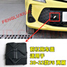 麗田適用豐田20 21 22款威馳前杠拖車(chē)蓋 FS格柵裝飾孔蓋拖車(chē)牽引 20-22款FS 兩廂 曬單實(shí)拍圖