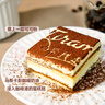 【動(dòng)物奶油】提拉米蘇慕斯蛋糕 340g 曬單實(shí)拍圖