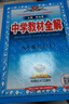【2026學(xué)年】2025秋新版中學(xué)教材全解九年級(jí)上冊(cè)下冊(cè)語文數(shù)學(xué)化學(xué)教材全解同步人教版讀初三年級(jí)同步教材解讀講解復(fù)習(xí)資料書2026春新版薛金星 上冊(cè)【語文】人教版（25秋新教材） 曬單實(shí)拍圖