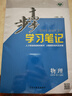 高一上自選】2026正版步步高學(xué)習筆記必修第一冊數學(xué)物理英語(yǔ)化學(xué)地理語(yǔ)文必修上冊中外歷史綱要上 高中金榜苑人教A版蘇教版北師版高一上同步生物必修1課時(shí)提分預習教輔練習冊 26人教版-物理必修第一冊【8 曬單實(shí)拍圖