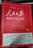 [官方指定正版] 套裝2冊 2025初中版人民日報教你寫(xiě)好文章：技法與指導+金句與使用 初中生作文素材優(yōu)美句子積累例文范文美文賞析中考高分滿(mǎn)分作文寫(xiě)作方法指導 人民日報 曬單實(shí)拍圖