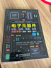 電子元器件識別 檢測 焊接應用速查手冊 電子元器件從入門(mén)到精通圖解電子元器件電工手冊電阻電容電感電工從入門(mén)到精通 電工電路電工技術(shù)從零基礎到實(shí)戰 曬單實(shí)拍圖