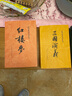 【人民文學(xué)出版社】四大名著(zhù)原著(zhù) 紅樓夢(mèng)三國演義西游記水滸傳珍藏版 人民文學(xué)出版社正版無(wú)刪減全套初高中小學(xué)生青少版 黑神話(huà)悟空 四大名著(zhù)全套8冊【贈人物關(guān)系圖+大事年表+英雄譜】 曬單實(shí)拍圖