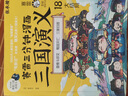 賽雷三分鐘漫畫(huà)三國(guó)演義禮盒珍藏版（大全集18冊(cè) 超值附贈(zèng)144張三國(guó)卡+集卡冊(cè) 全彩漫畫(huà)還原三國(guó)演義） 曬單實(shí)拍圖