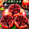 京地達石榴軟籽四川會(huì )理突尼斯軟籽石榴凈重9斤單果400g+源頭直發(fā)包郵 曬單實(shí)拍圖