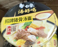 白象 方便面 湯好喝招牌豬骨湯面112g*12桶濃湯泡面整箱裝 曬單實(shí)拍圖