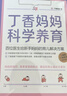 丁香媽媽科學(xué)養育 丁香醫生 新生兒護理書(shū)籍育兒百科全書(shū) 中信出版社 曬單實(shí)拍圖