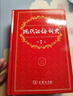 現代漢語(yǔ)詞典第7版2025新版贈多功能數字詞典1年使用權 商務(wù)印書(shū)館最新版中小學(xué)生語(yǔ)文常備工具書(shū) 可搭購教材教輔現漢7古漢語(yǔ)常用字字典牛津高階英語(yǔ)詞典作文書(shū)成語(yǔ)古代漢語(yǔ)詞典 曬單實(shí)拍圖