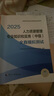 人事社2025年新版中級經(jīng)濟師官方教材配套全真模擬測試【經(jīng)濟基礎知識】中級 曬單實拍圖