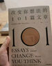 改變你想法的101篇文章 谷愛(ài)凌同款書(shū)籍 風(fēng)靡社交媒體的現象級暢銷(xiāo)書(shū) 中信出版社 曬單實(shí)拍圖