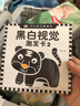 黑白卡0到3個(gè)月嬰兒彩色卡片早教卡新生的兒視覺(jué)激發(fā)大卡幼兒寶寶 開(kāi)心寶貝智慧書(shū)黑白卡2單盒 無(wú)規格 曬單實(shí)拍圖