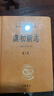 虞初新志（全2冊(cè)） 明清經(jīng)典小說合集篇章入選語文教材 三全本精裝無刪減中華書局中華經(jīng)典名著全本全注全譯 曬單實(shí)拍圖