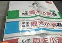 一本小學(xué)語(yǔ)文數學(xué)英語(yǔ)周末小測卷123456一二三年級四五六年級周周測試卷秋季上冊語(yǔ)數英同步單元檢測培優(yōu)試期卷期中期末試卷配視頻 【2本裝】語(yǔ)文+數學(xué)(人教版) 二年級上 曬單實(shí)拍圖