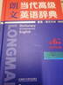 京東配送朗文當代初級英語(yǔ)辭典 英英·英漢雙解 初級英漢詞典英語(yǔ)字典工具書(shū)小學(xué)生英語(yǔ)字典詞典外語(yǔ)教學(xué)小學(xué)高年級初中生英語(yǔ)教輔工具書(shū) 曬單實(shí)拍圖
