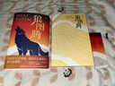 狼圖騰 入選中學(xué)課堂精講書(shū)目 全新修訂版  俞敏洪 王俊凱 王芳推薦 曬單實(shí)拍圖