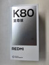 小米（MI）REDMI 紅米K80至尊版 天璣9400+ 7410mAh大電池 新品5G小米手機 月巖白 12GB+256GB 直播專(zhuān)享 曬單實(shí)拍圖