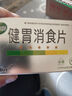 江中 健胃消食片0.8g*160片成人 腸胃消化 脾胃虛弱 胃藥 健脾胃 消食健胃 脾胃調理 肚子脹 食欲不振 曬單實(shí)拍圖