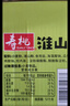 壽桃非油炸速食山藥細面掛面方便面火鍋食材 淮山面 1200克 曬單實(shí)拍圖