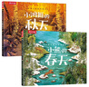 四季之歌系列繪本：小熊的春天+小鴻雁的秋天（套裝2冊(cè)）提升孩子交友能力3-6歲兒童繪本 曬單實(shí)拍圖