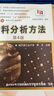 【正版舊書(shū) 少量筆記】材料分析方法 第4版哈爾濱工業(yè)大學(xué) 周玉 主編機械工業(yè)出版社9787111 曬單實(shí)拍圖